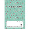 お薬手帳 花 ダイオープリンティング