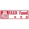 クイックスタンパー イラスト入り FAX済 サンビー