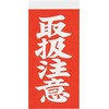 荷札シール 新タック化成