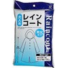 レインコート 1着 岡崎