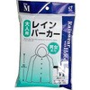 レインパーカー 1着 岡崎