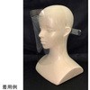 フェイスシールド 1枚入 光洋産業