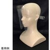 フェイスシールド 1枚入 光洋産業