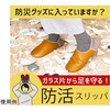 - 防活スリッパ オクムラ 26415070
