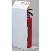 013401 消火器カバー 550×250×200 エンビ 日本緑十字社 26423698