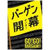 フラッグ柄 バーゲン ポップ・ポスター おしゃれEXPO