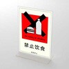 C-1-s-00007 飲食禁止 中国語表記2. ポップ・ポスター おしゃれEXPO 26489533