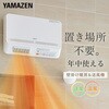 DFX-RJ12(W) 壁掛式暖房 脱衣所温風ヒーター (温風/送風切替) リモコン付き YAMAZEN(山善) 26572796
