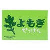 よもぎ石鹸