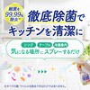 - キッチン用アルコール除菌スプレー フマキラー 26576515