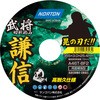 切断砥石 謙信 ノートン(サンゴバン)