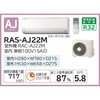 RAS-AJ22M(W) �Z��ݔ��p�G�A�R�� AJ�V���[�Y ���� 26753705