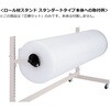 RS-100R06 オプション/芯棒セット_ロール材スタンド_スタンダードタイプ用 山金工業 26814840
