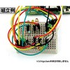 IchigoJam電子工作パーツセット LED信号機 共立電子産業