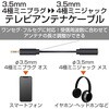 MPA-35ATRBK スマートフォン用テレビアンテナ(ロッドアンテナ) エレコム 26914852