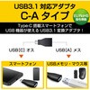 MPA-AFCMADBK USB変換アダプタ C-A(メス) USB3.1 タイプC スマートフォン タブレット エレコム 26915473