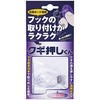 クギ押しくん マジッククロス8
