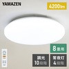 LC-E08 10段階調光 LEDシーリングライト リモコン付き YAMAZEN(山善) 27029234