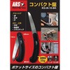 KG-IK-10-BK コンパクト鋸 アルス 27067944