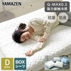YA-BOXD(BL) 接触冷感Q-MAX0.5 ボックスシーツ型クール敷きパッド YAMAZEN(山善) 27091620