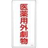 有害物質標識 日本緑十字社