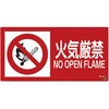 消防・危険物標識 日本緑十字社
