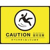 滑る 注意