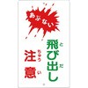交通標識(構内用) 日本緑十字社