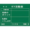 危険予知活動表 日本緑十字社