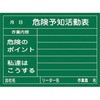 危険予知活動表 日本緑十字社