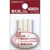 替え消しゴム＜フィットカーブ＞用替消しゴムPS-300用 コクヨ