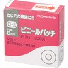 ビニールパッチロールタイプ コクヨ