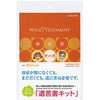 遺言書キット コクヨ