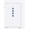 両面罫紙