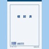 在庫管理ノート