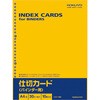 仕切カードA4S30穴 コクヨ