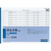 社内用紙B4ヨコ型4穴賃金台帳 コクヨ