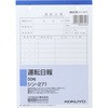 コクヨ運転日報