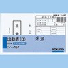 社内用紙別寸出勤表(B) コクヨ