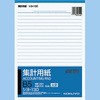 集計用紙B5タテ型(太罫) コクヨ