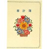 家計簿