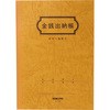 金銭出納帳 a5