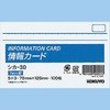 情報カード コクヨ