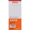 オーダー表