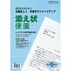 添え状便箋 コクヨ