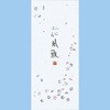 小型便箋 花風雅 別寸 縦罫5行 コクヨ