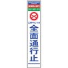 右折禁止 看板