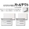 分電盤 部品