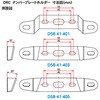 ナンバープレートホルダ DRC(ダートフリーク)