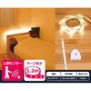 #haruru(はるる)かんたんに貼れるLEDテープ YHL-120YM 【AC電源】【人感・明暗センサー】 ユアサ(ユアサプライムス)